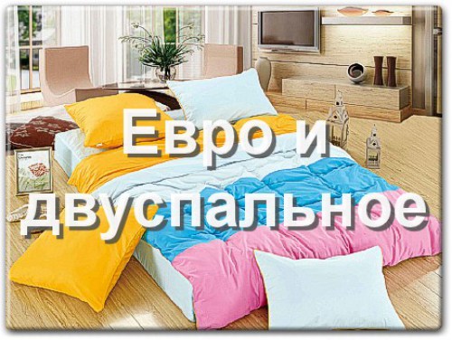 Постельное белье евро из сатина